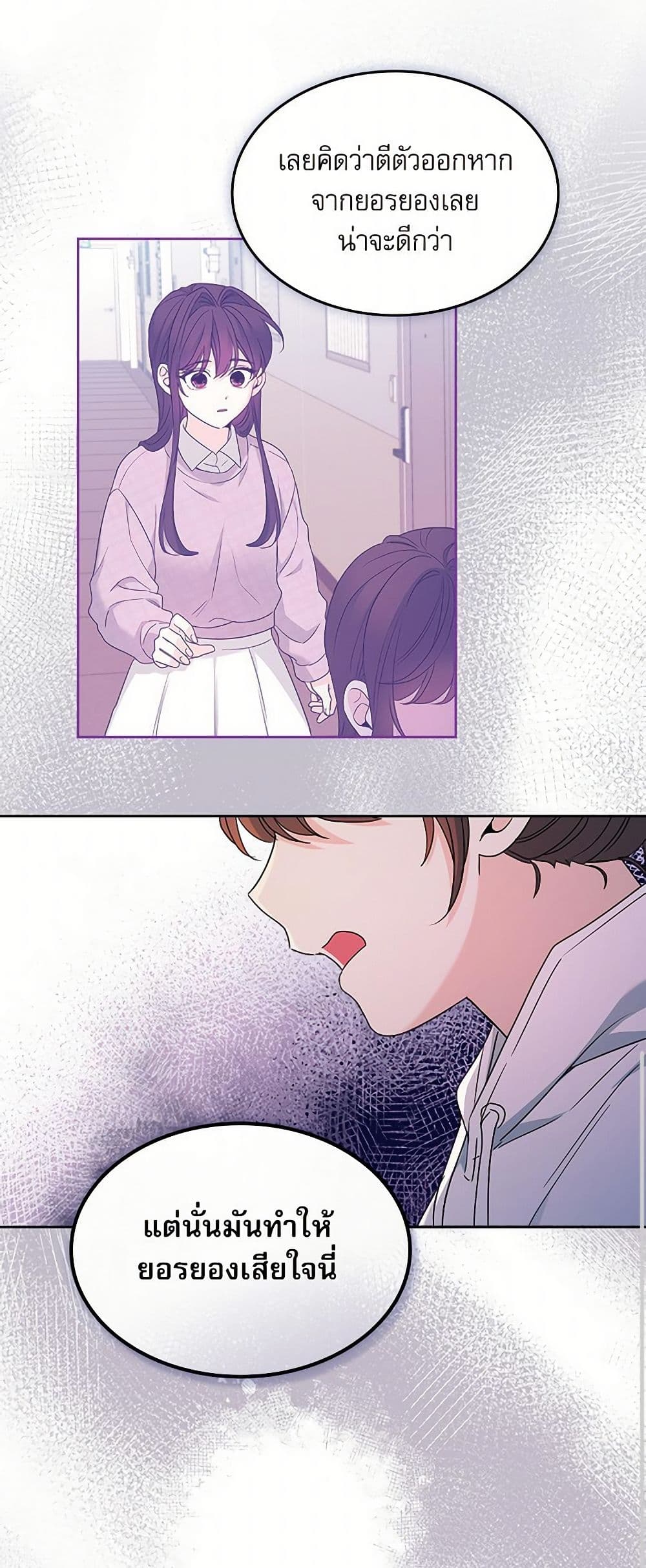My Life as an Internet Novel page 30