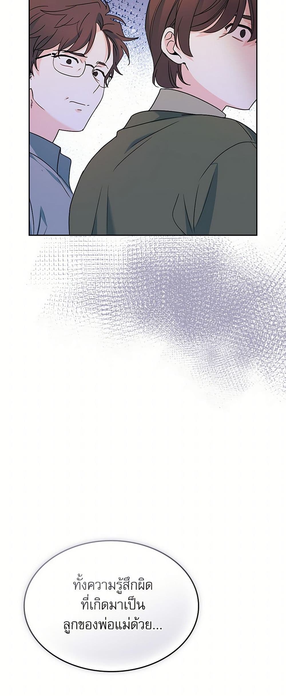 My Life as an Internet Novel page 36