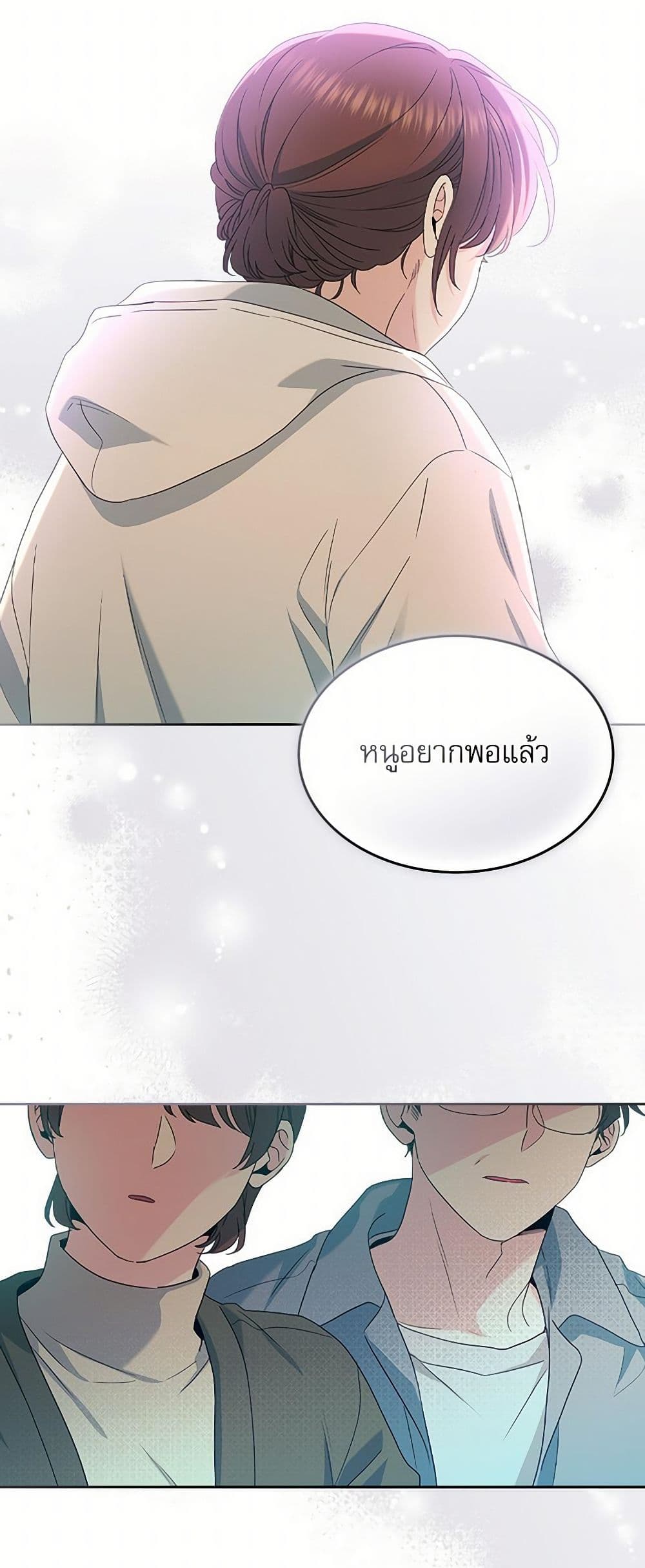 My Life as an Internet Novel page 37