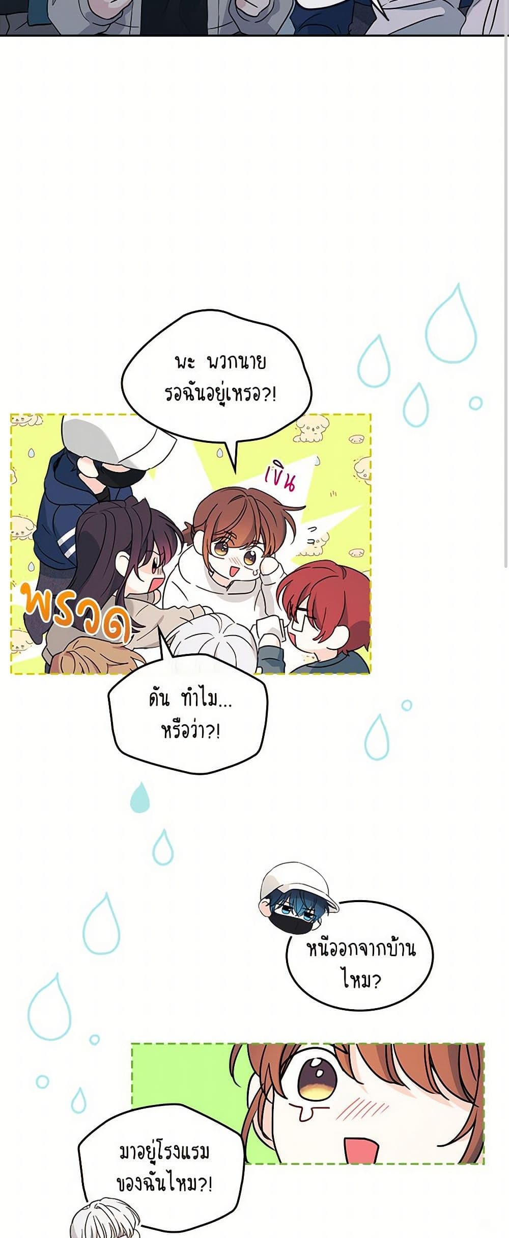 My Life as an Internet Novel page 41