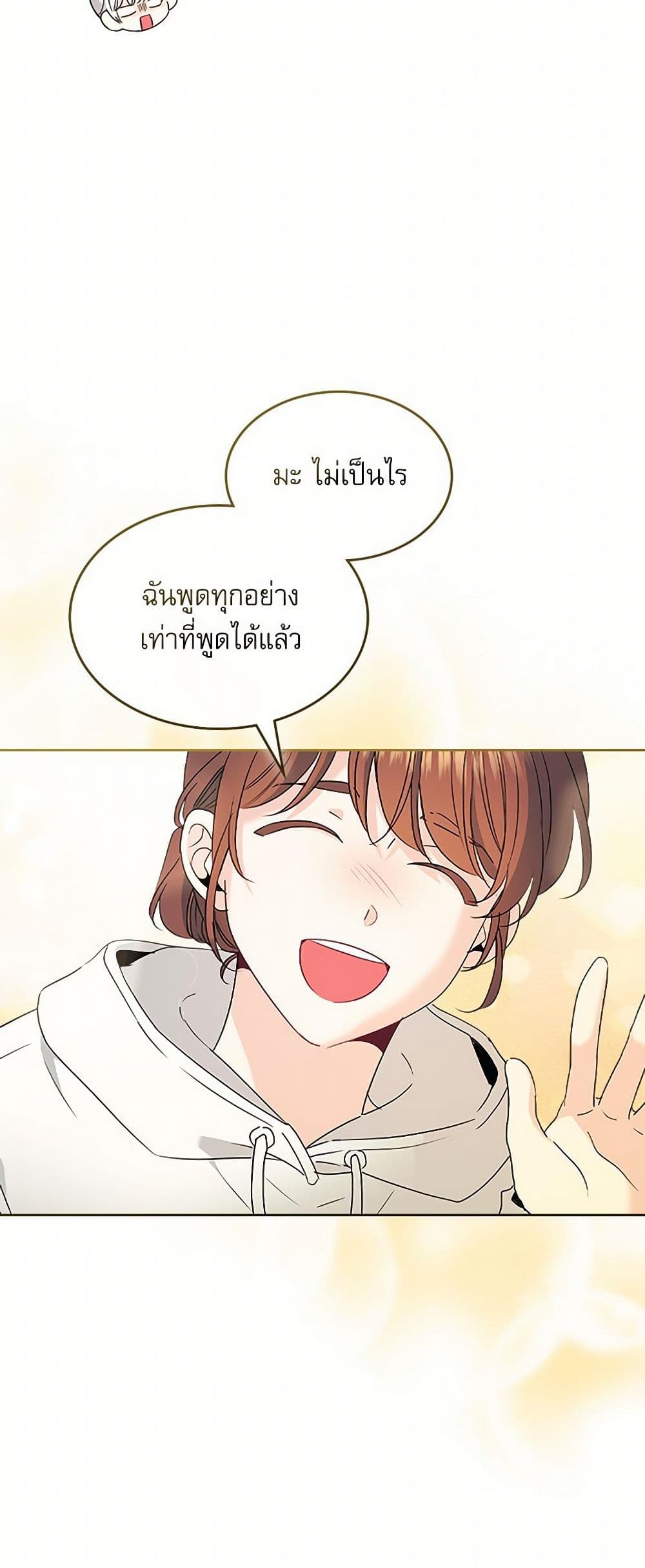 My Life as an Internet Novel page 42