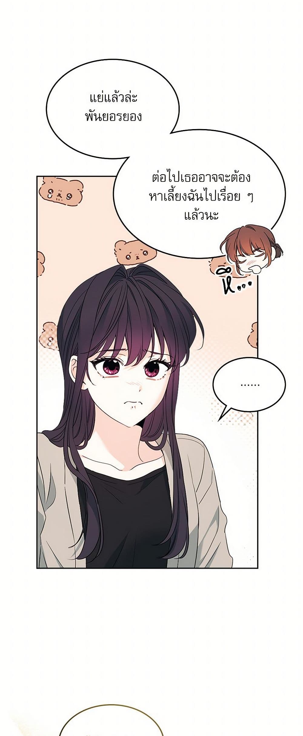 My Life as an Internet Novel page 43