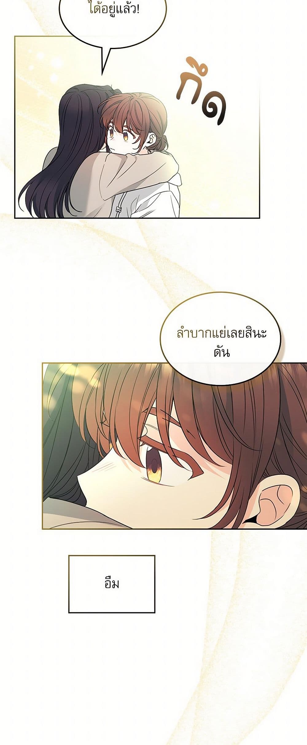 My Life as an Internet Novel page 44
