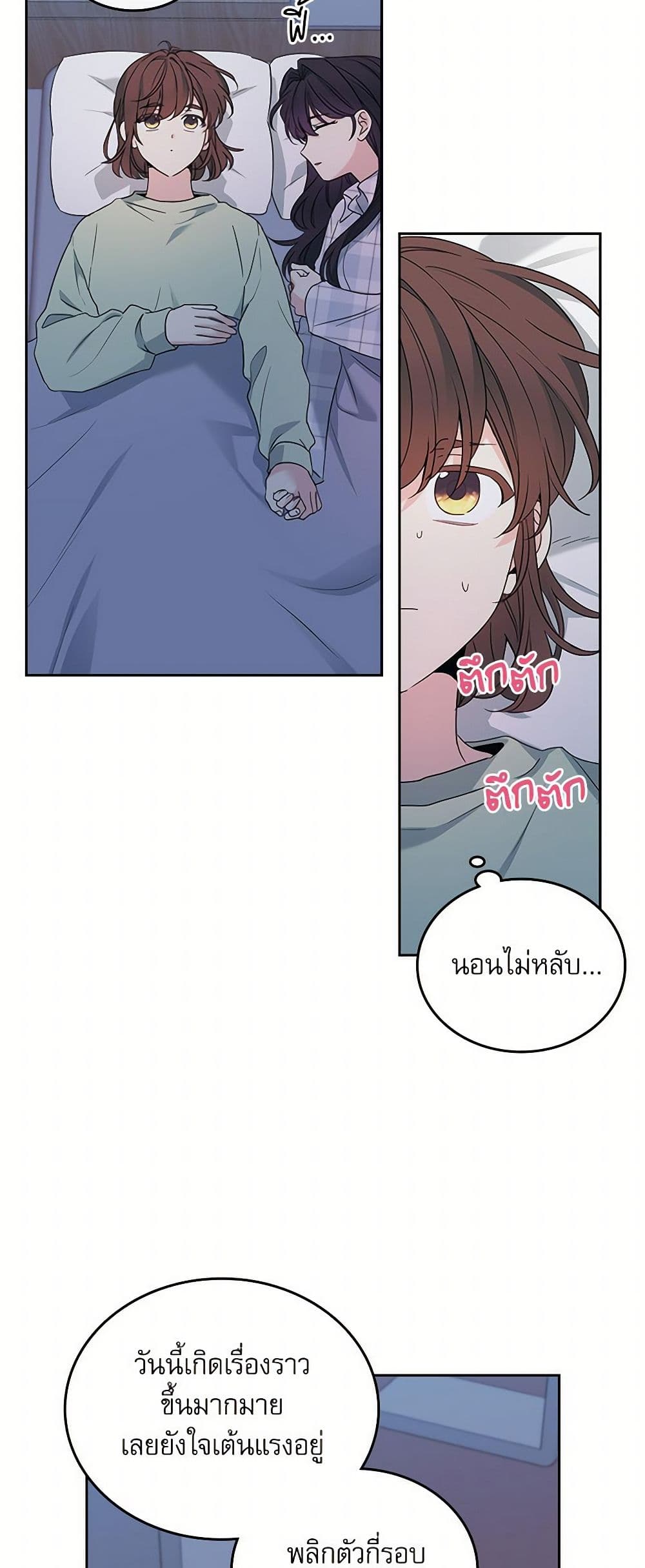 My Life as an Internet Novel page 48