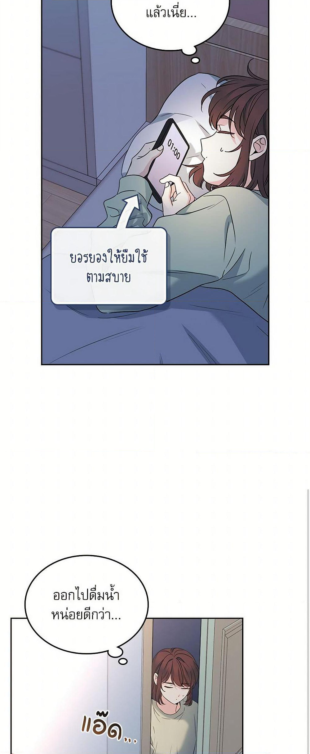 My Life as an Internet Novel page 49