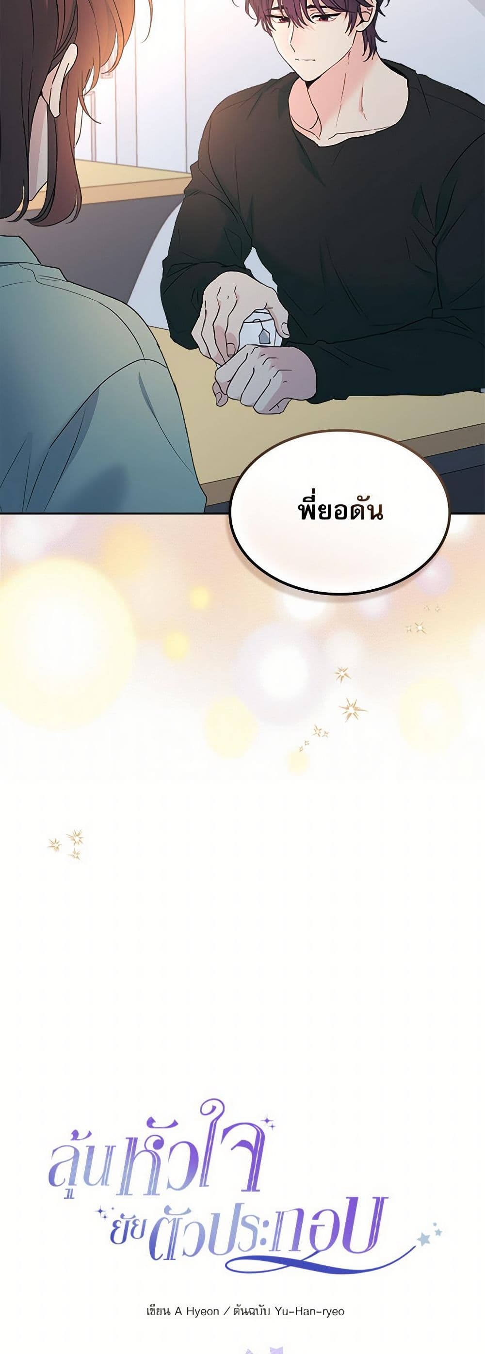 My Life as an Internet Novel page 3