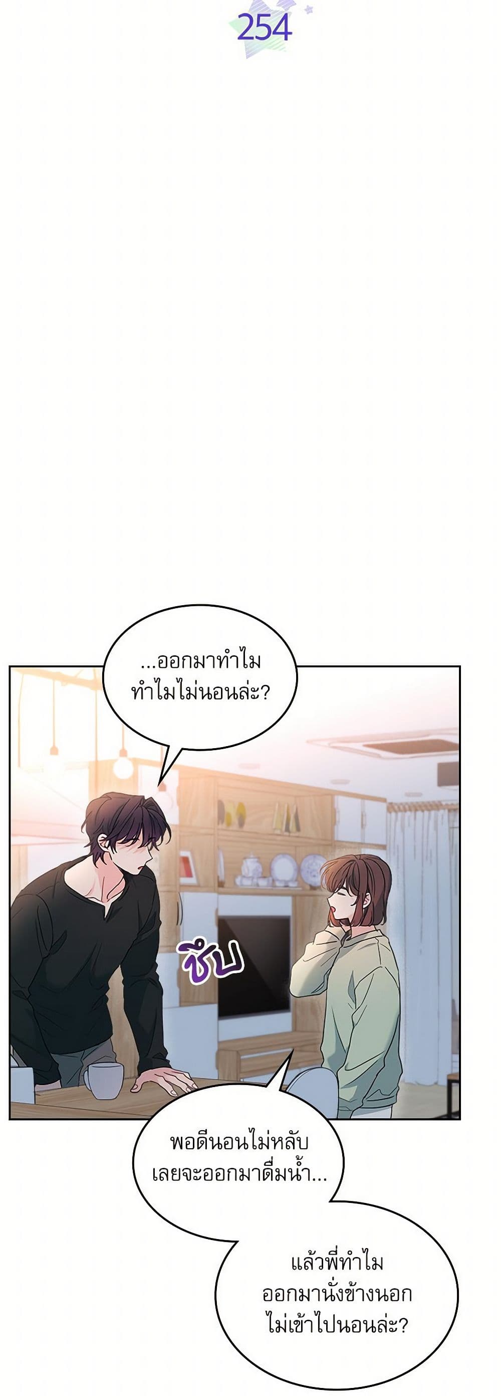 My Life as an Internet Novel page 4