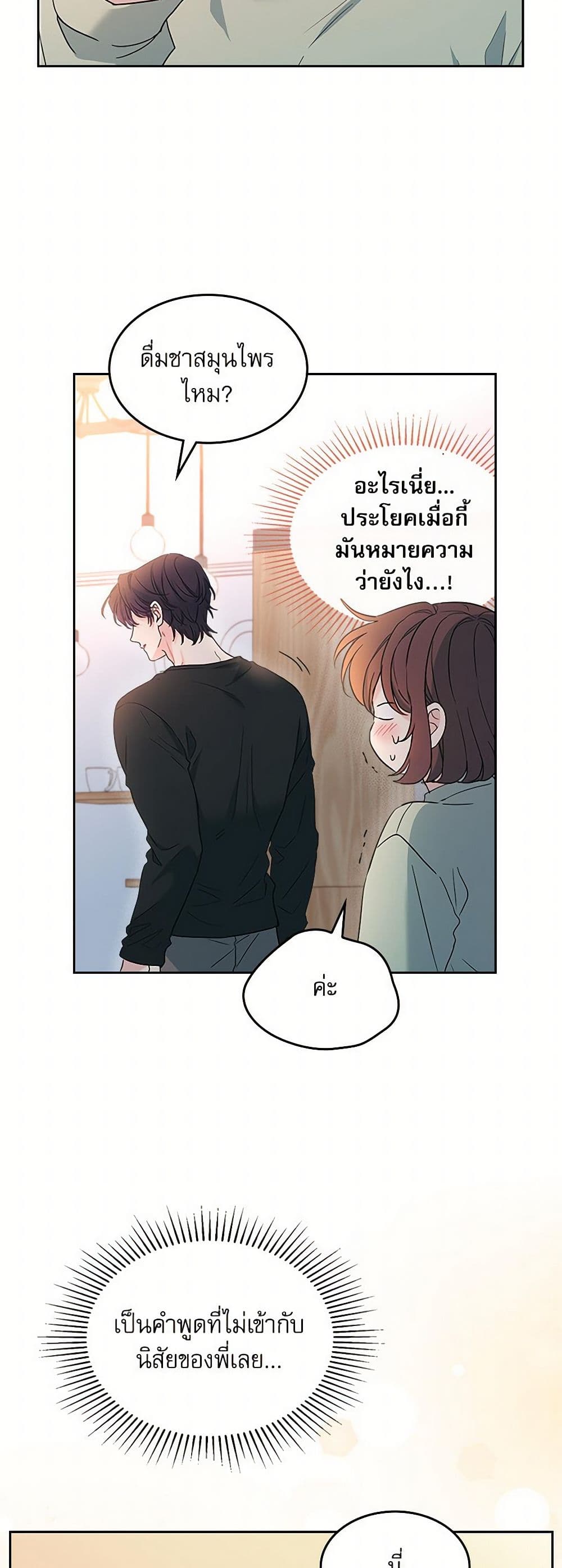 My Life as an Internet Novel page 6