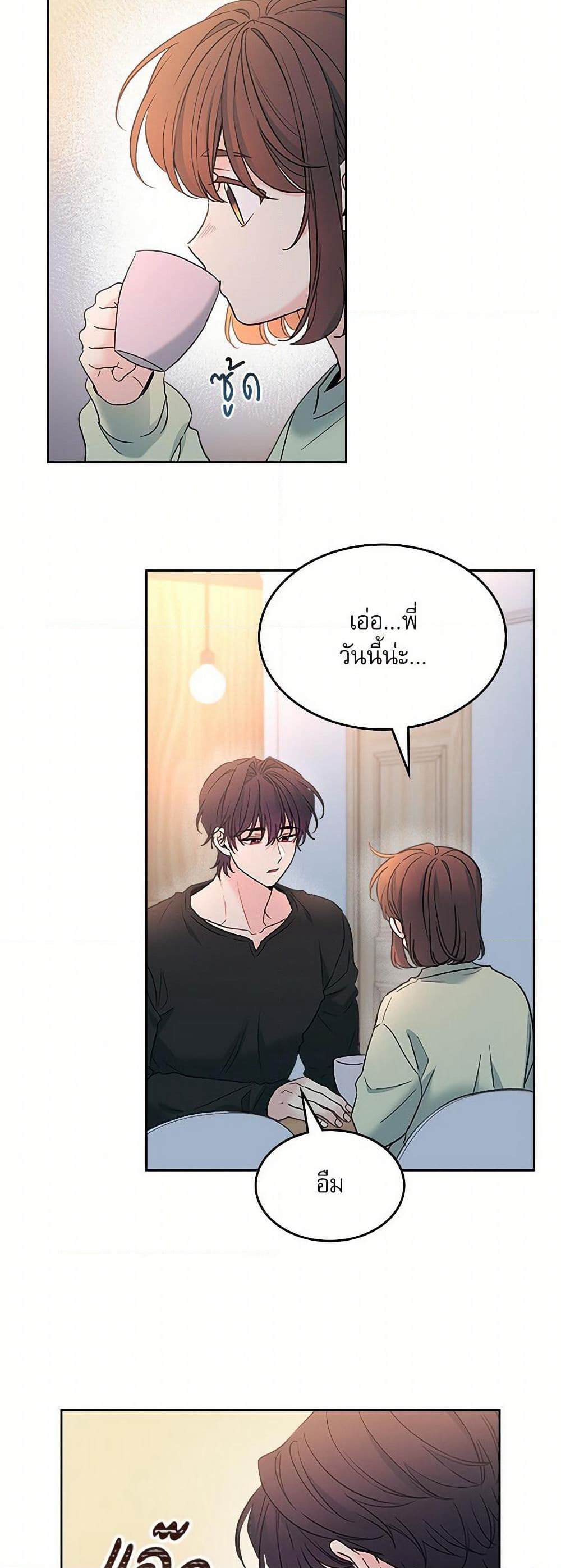 My Life as an Internet Novel page 8
