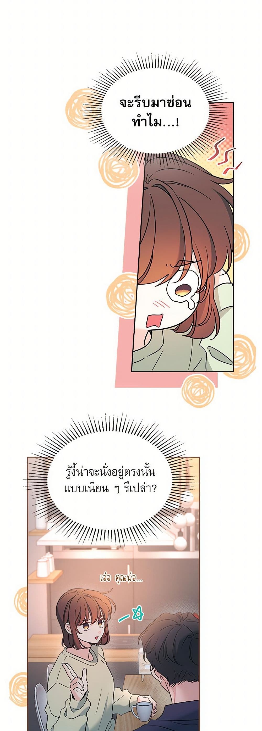 My Life as an Internet Novel page 12