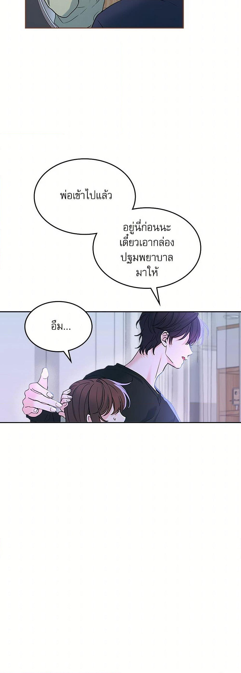 My Life as an Internet Novel page 13