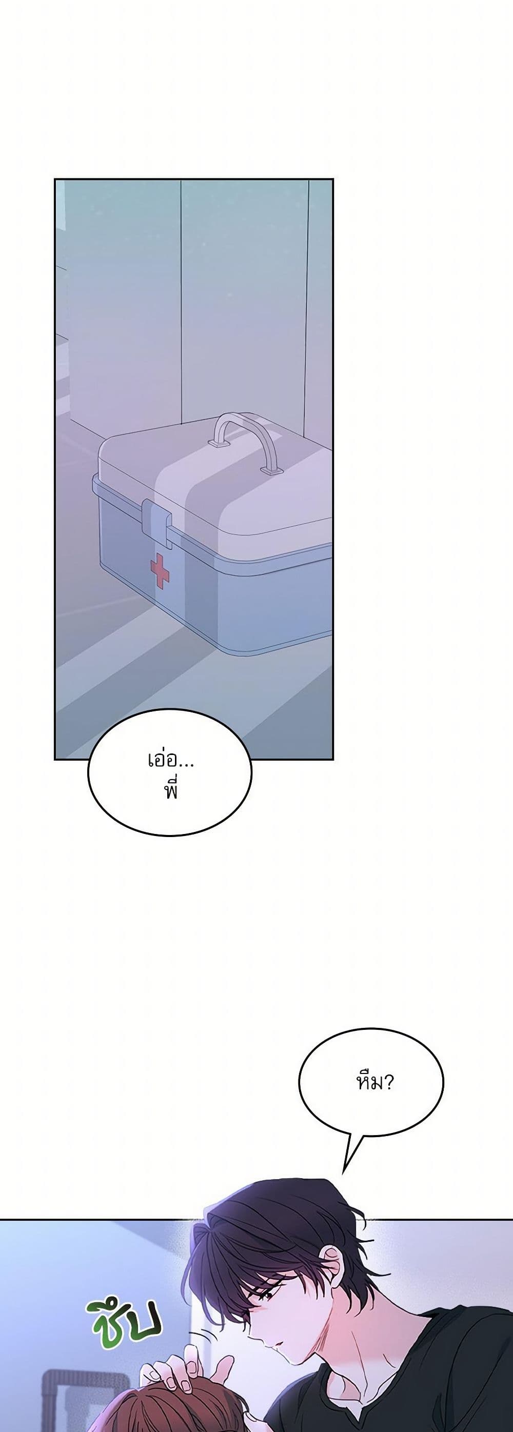 My Life as an Internet Novel page 14