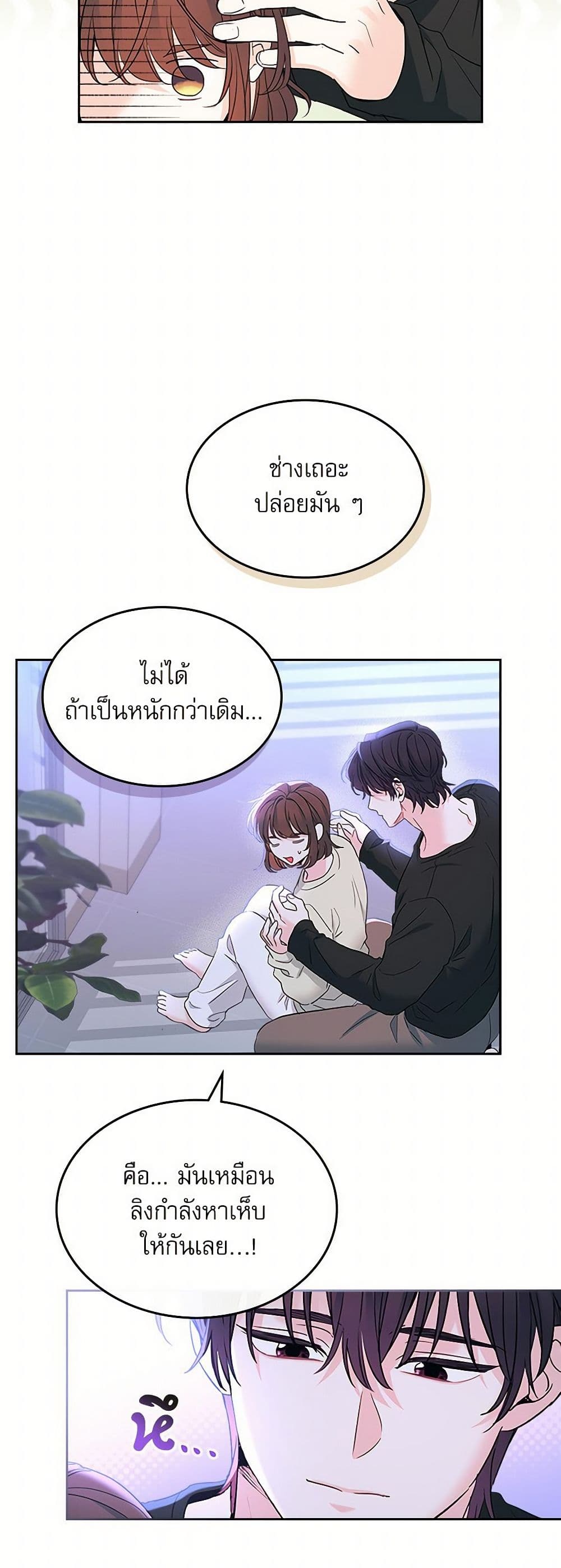 My Life as an Internet Novel page 16