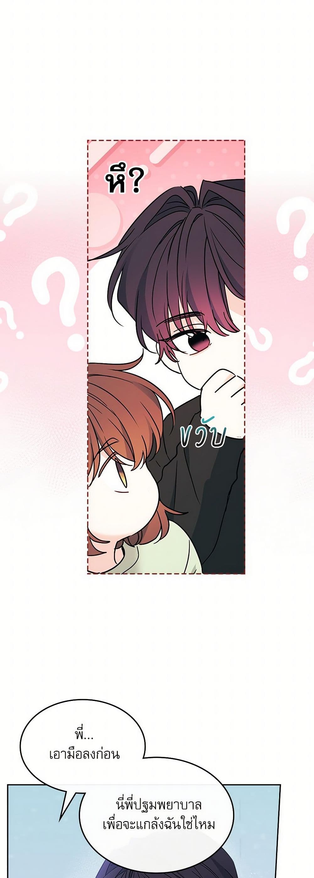 My Life as an Internet Novel page 17