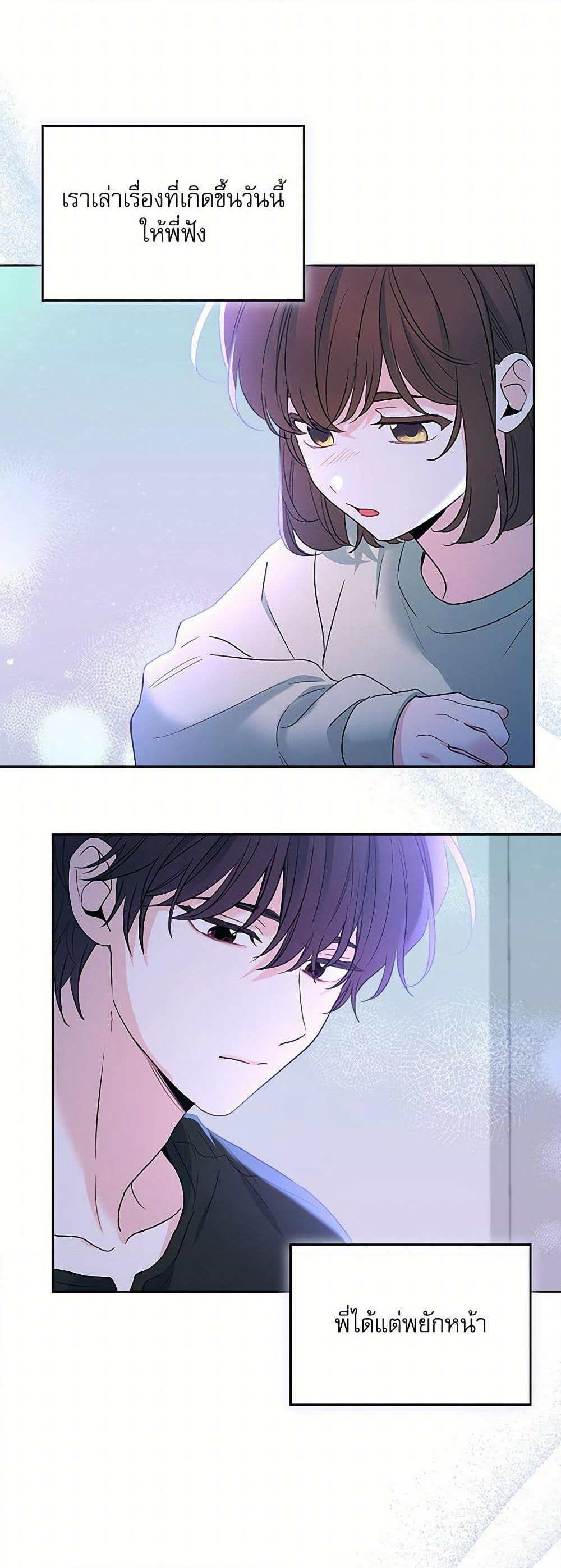 My Life as an Internet Novel page 23
