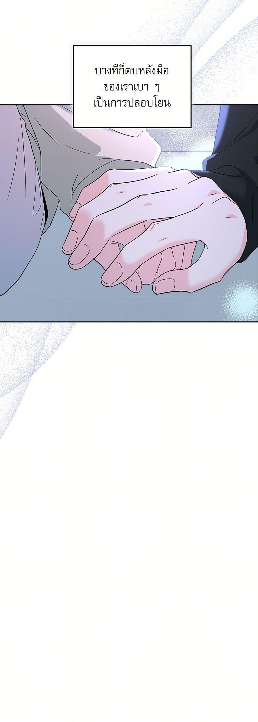 My Life as an Internet Novel page 24