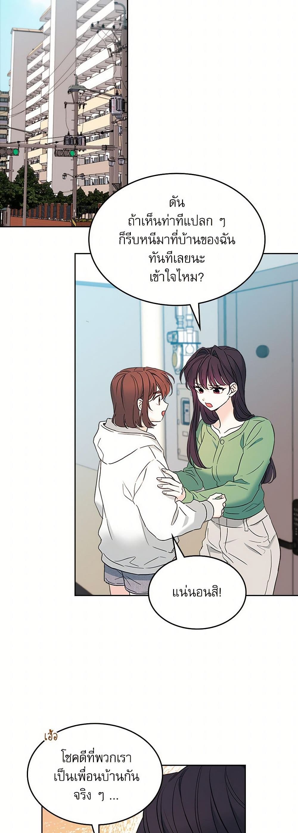 My Life as an Internet Novel page 30