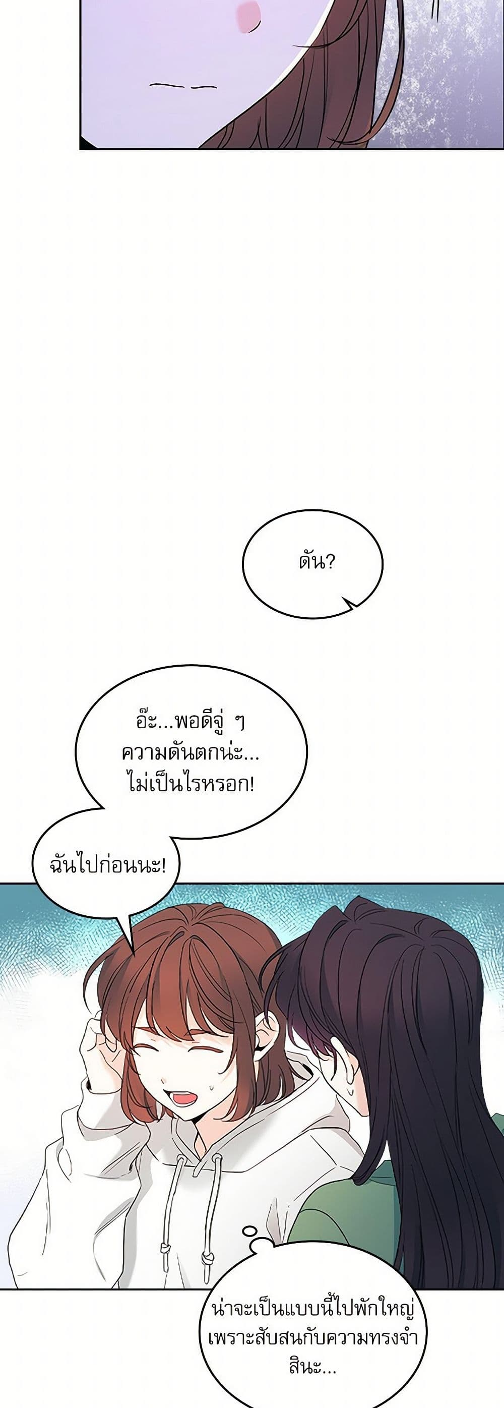 My Life as an Internet Novel page 32