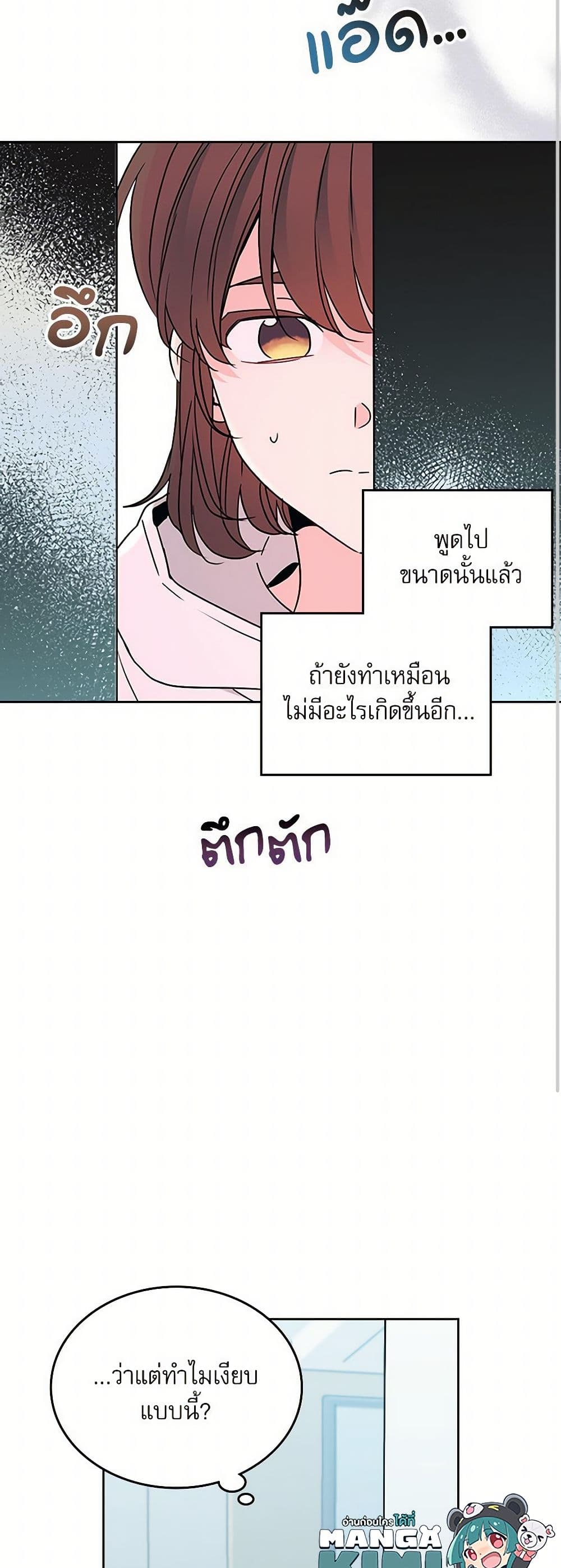 My Life as an Internet Novel page 34