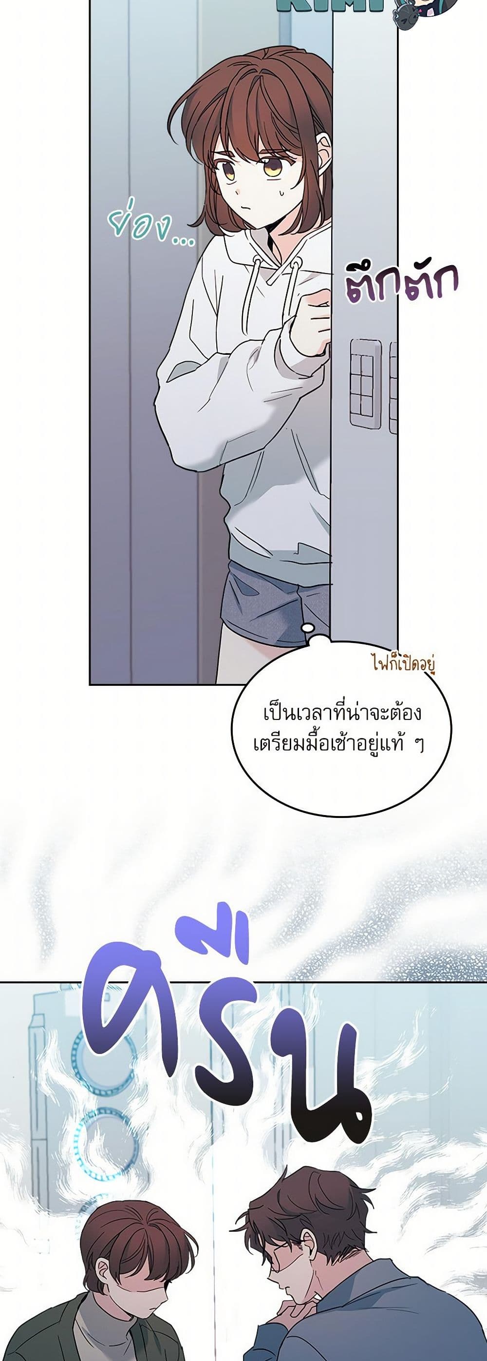 My Life as an Internet Novel page 35
