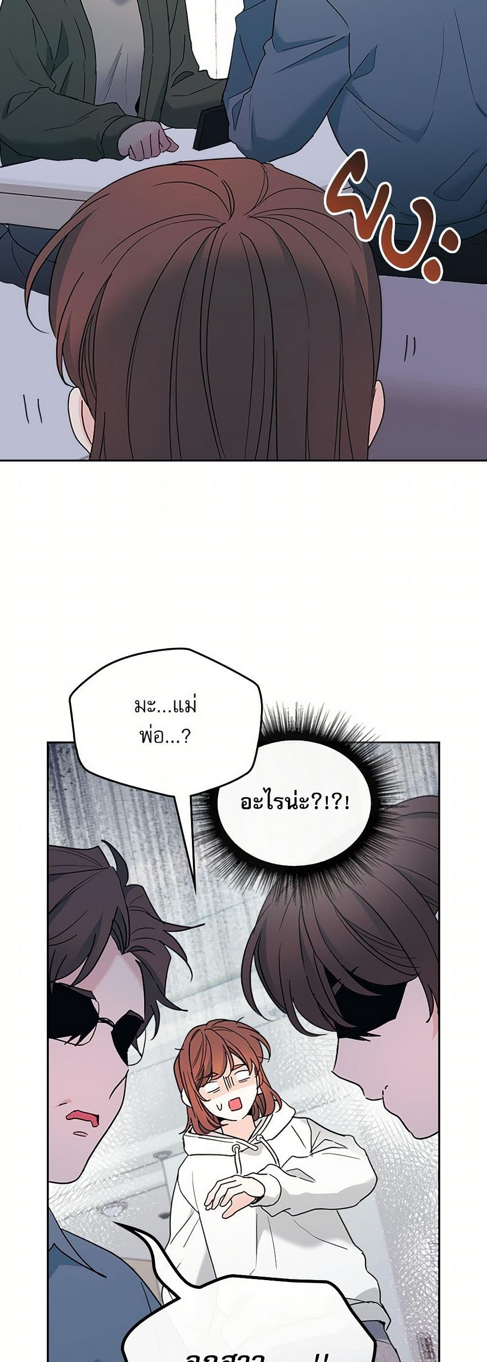 My Life as an Internet Novel page 36