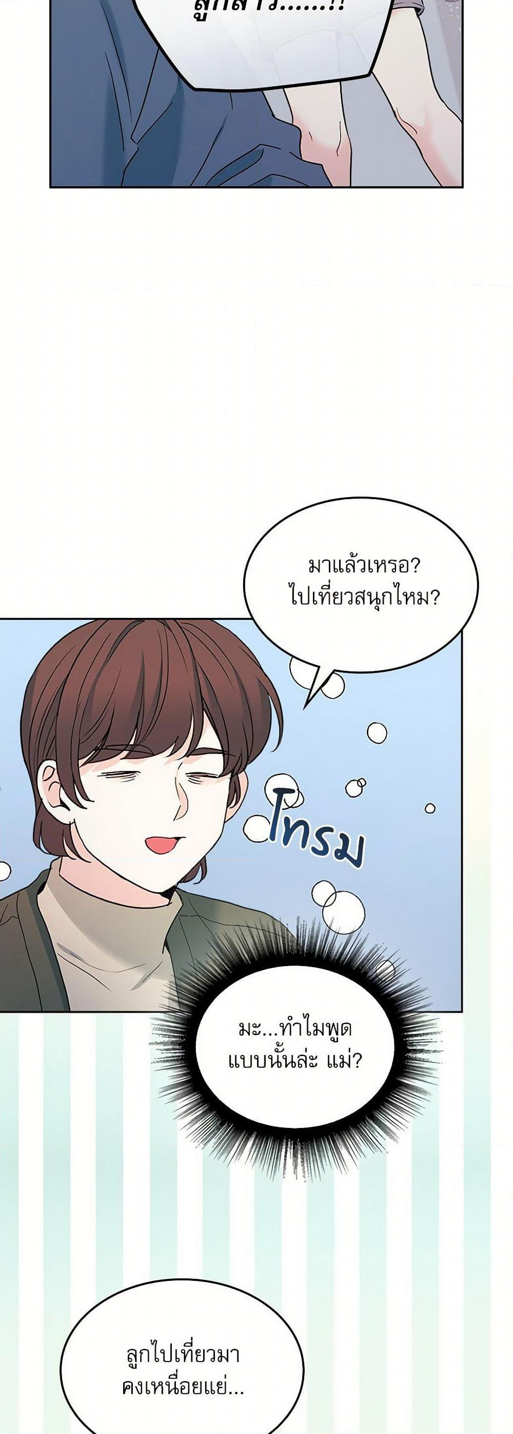 My Life as an Internet Novel page 37