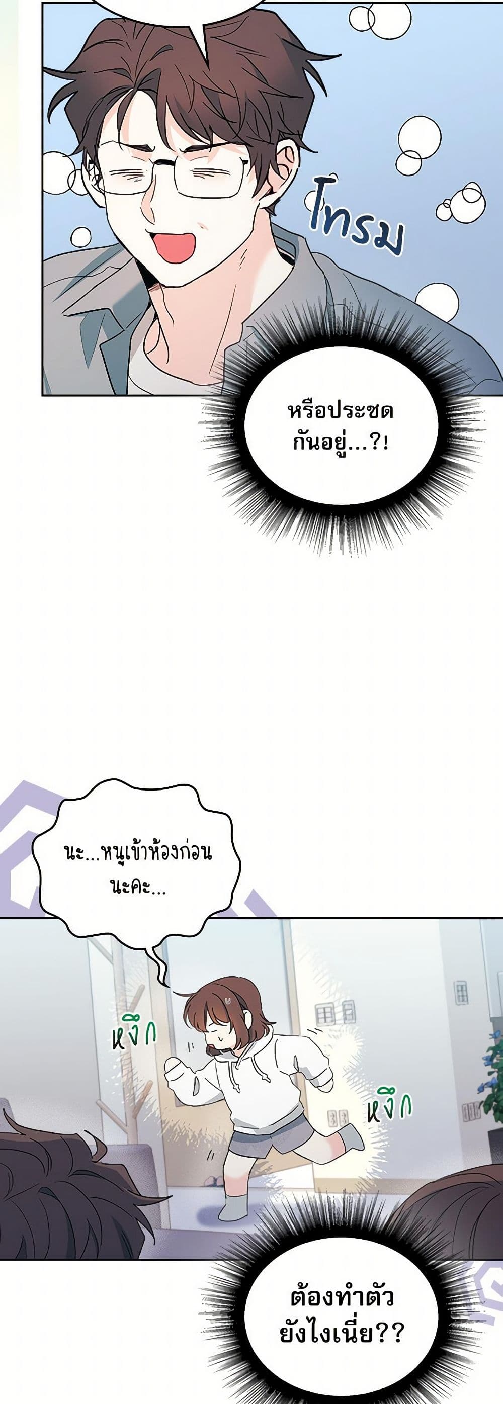 My Life as an Internet Novel page 38