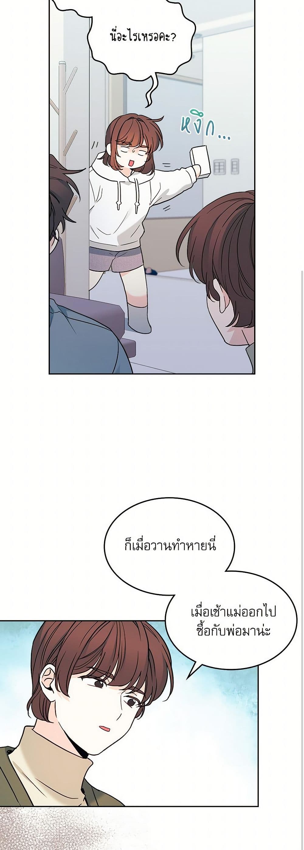 My Life as an Internet Novel page 41