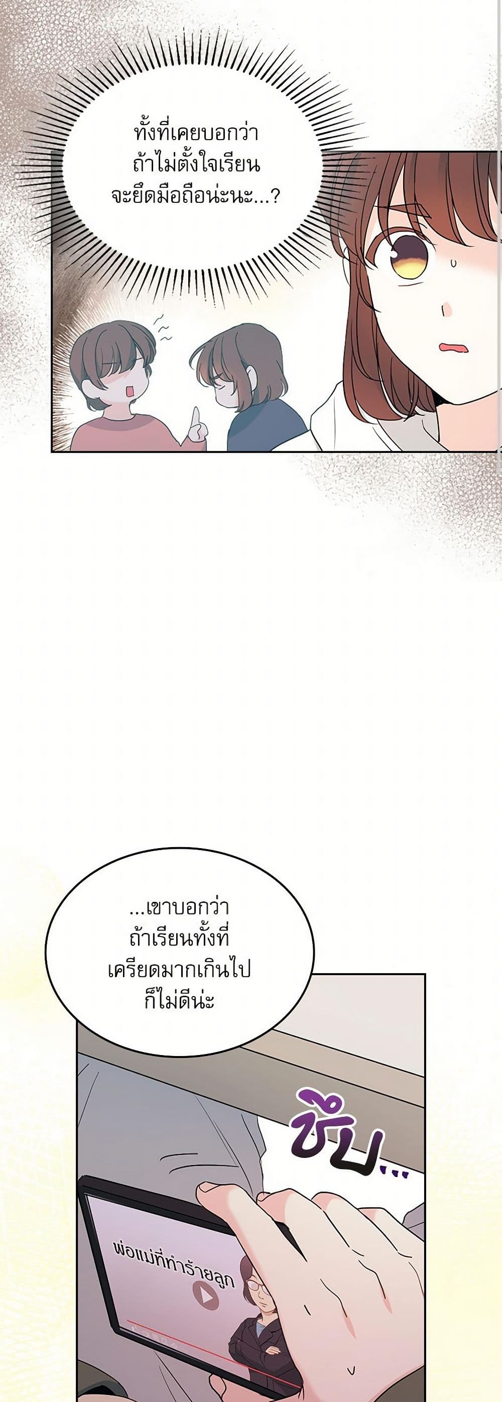 My Life as an Internet Novel page 42
