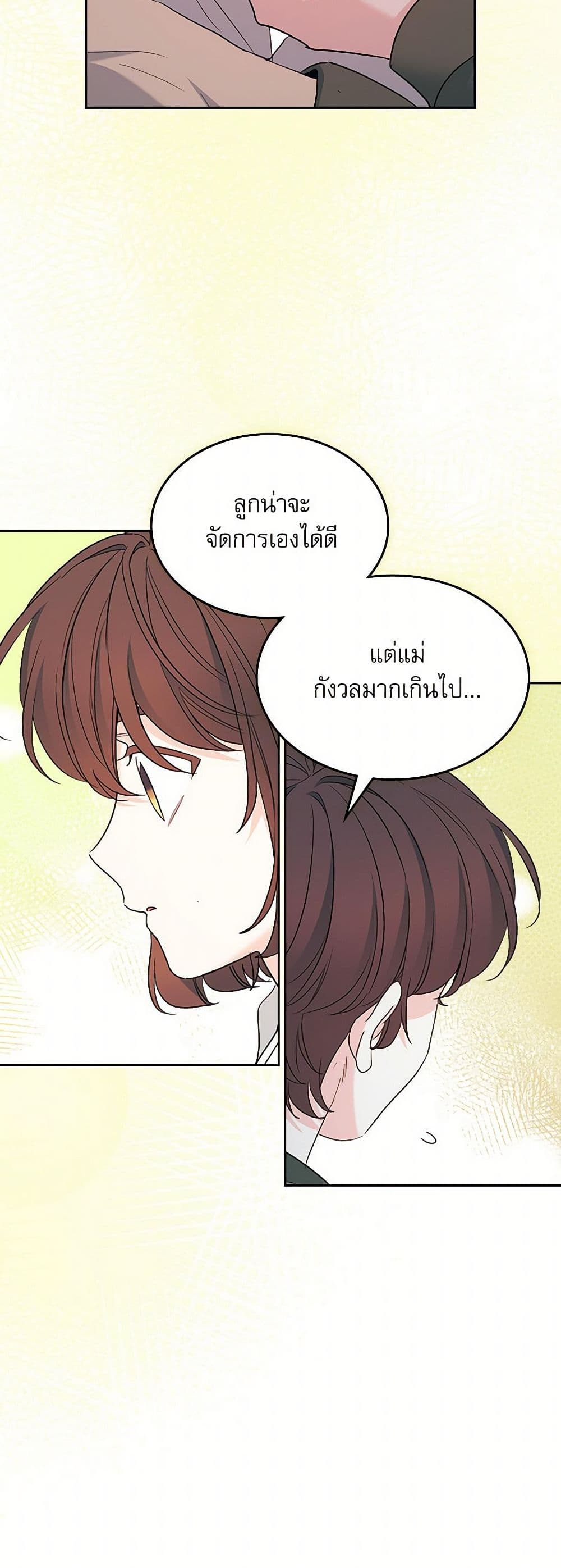 My Life as an Internet Novel page 43