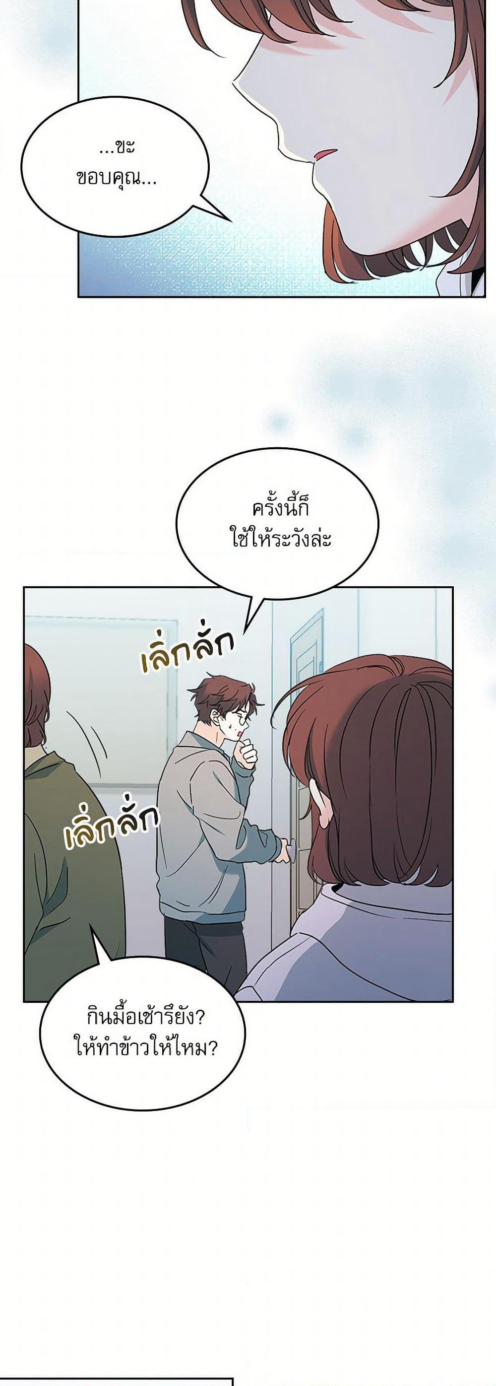 My Life as an Internet Novel page 45