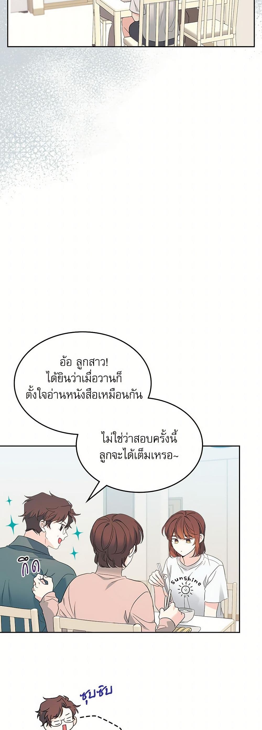 My Life as an Internet Novel page 3