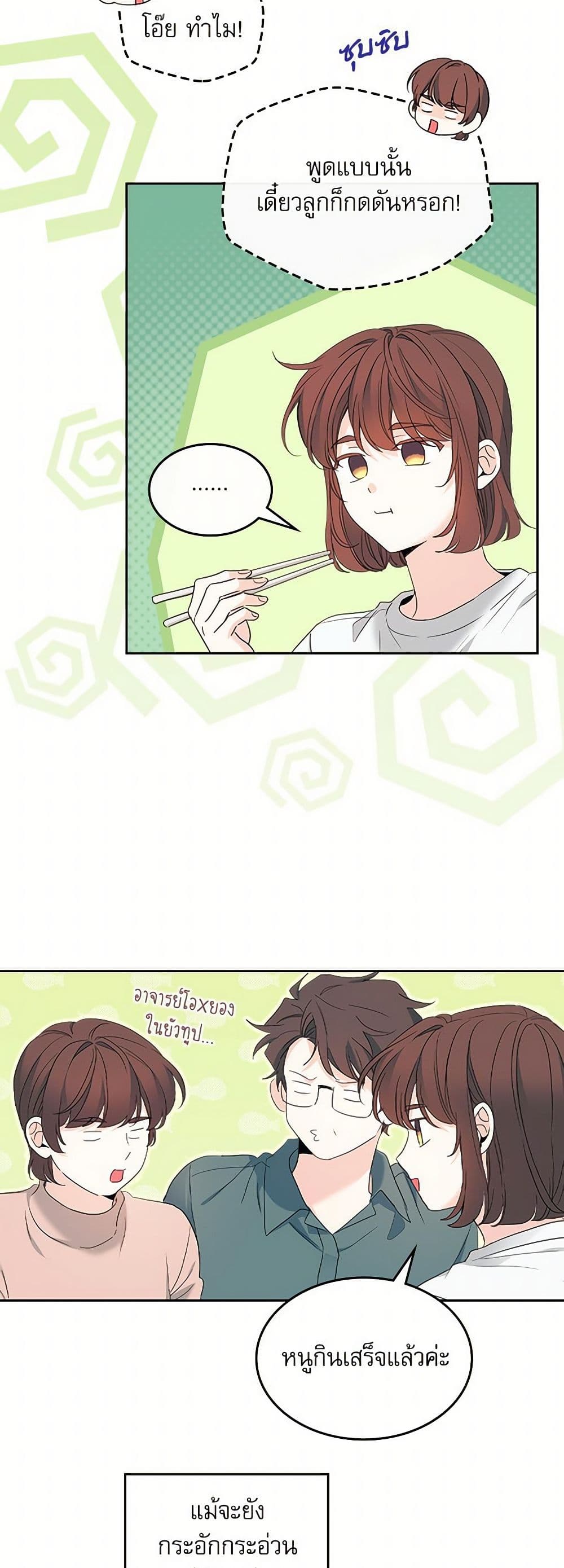 My Life as an Internet Novel page 4