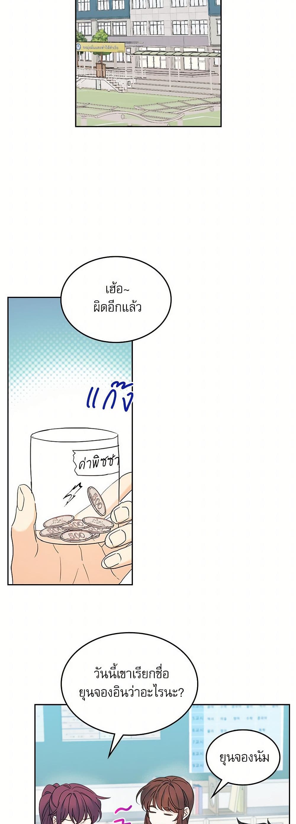 My Life as an Internet Novel page 7