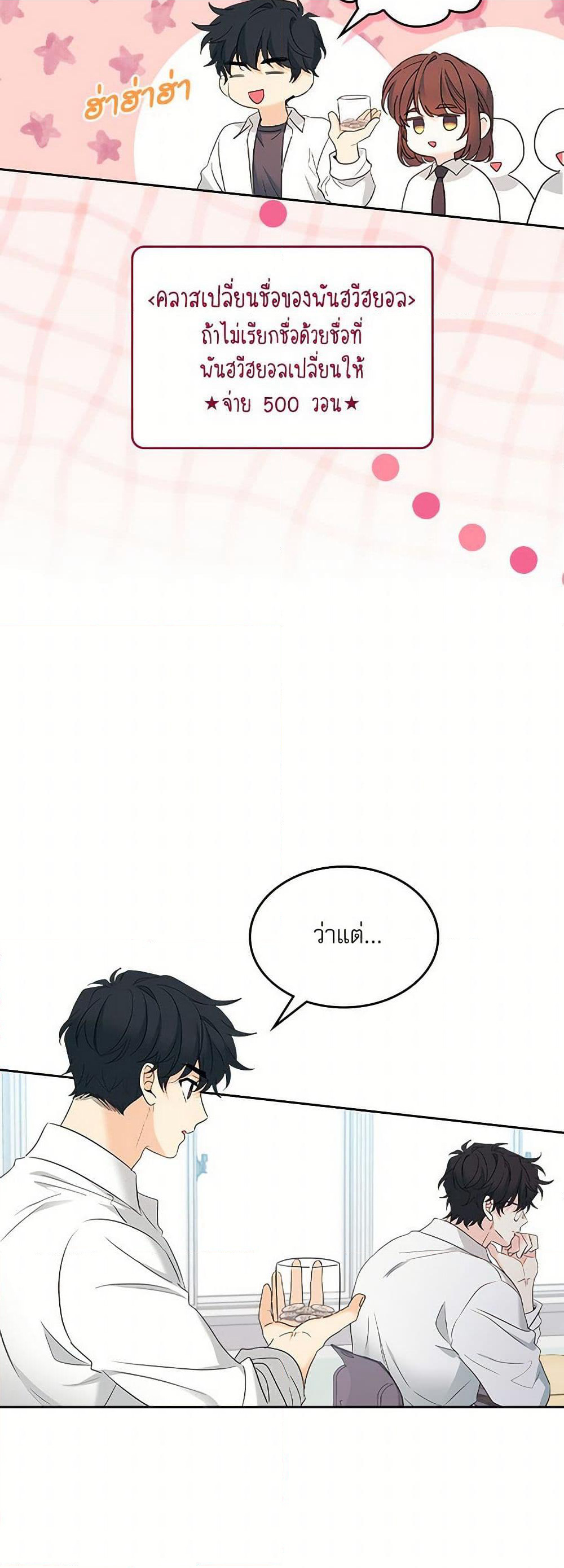 My Life as an Internet Novel page 9