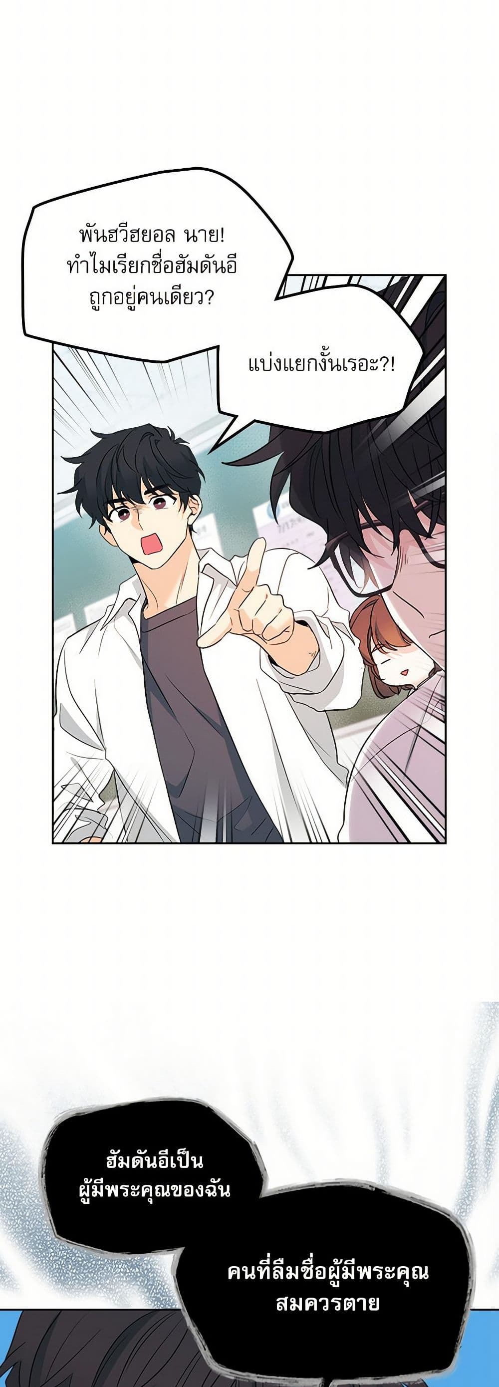 My Life as an Internet Novel page 10