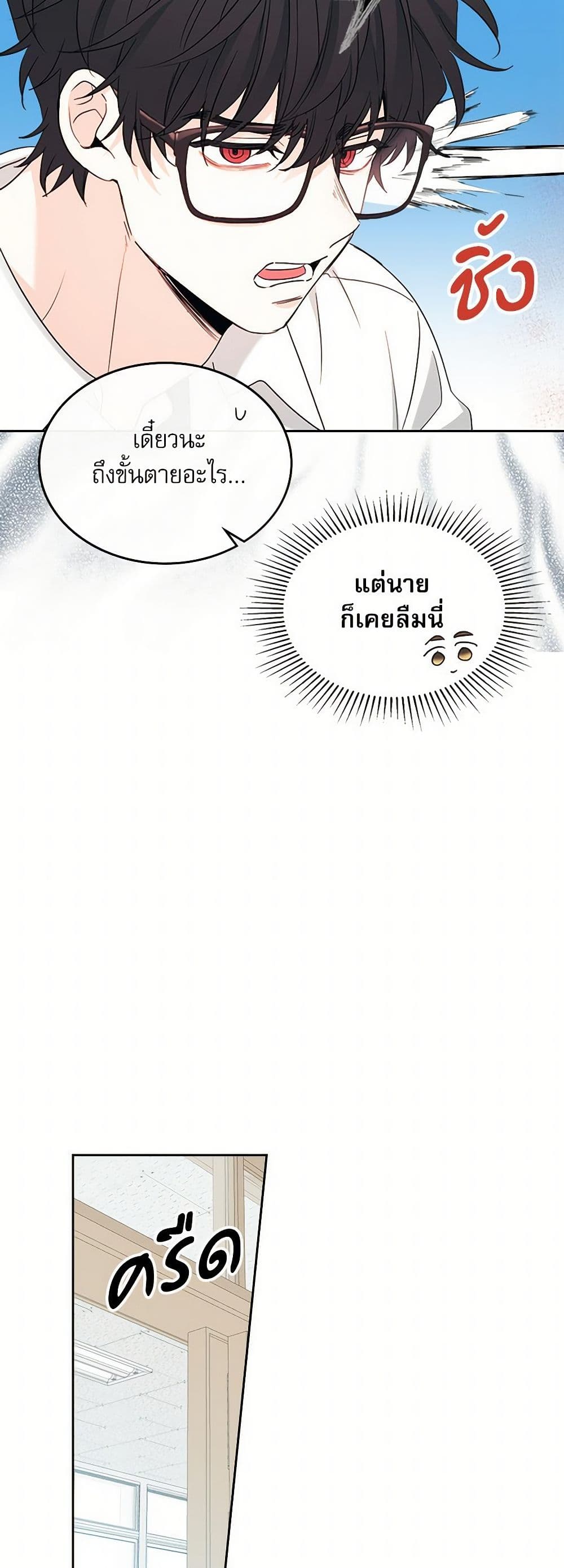 My Life as an Internet Novel page 11