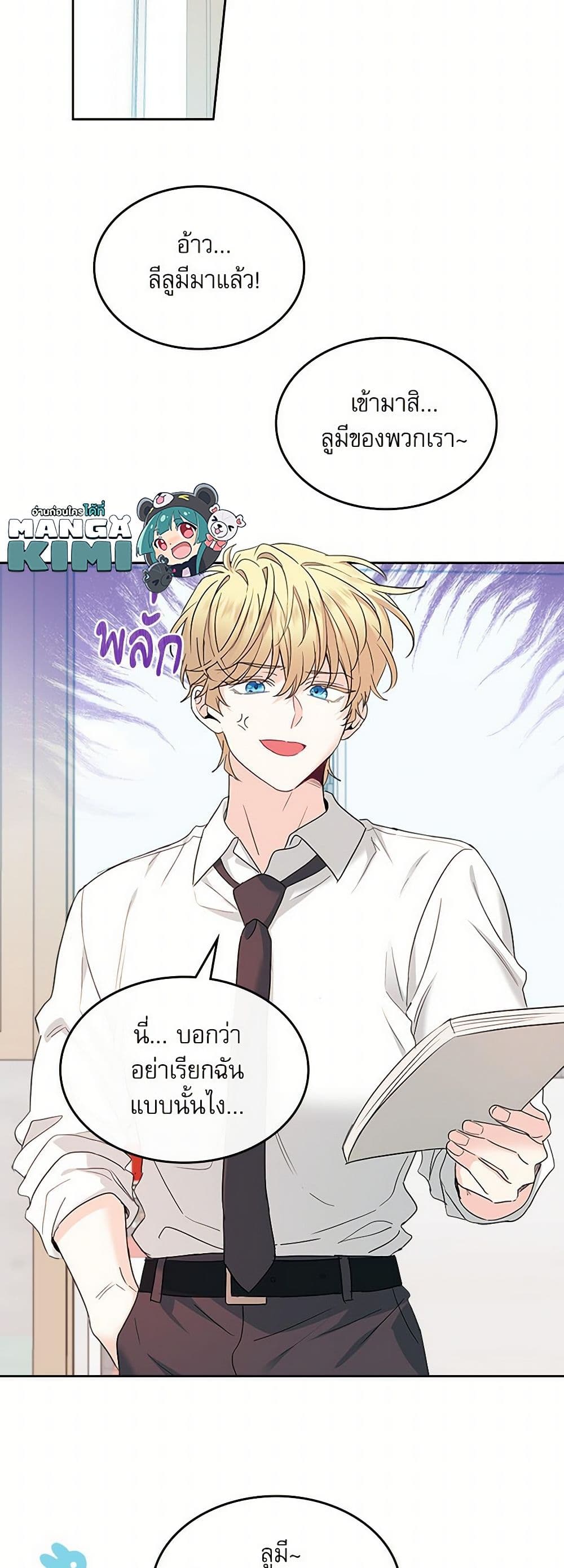 My Life as an Internet Novel page 12