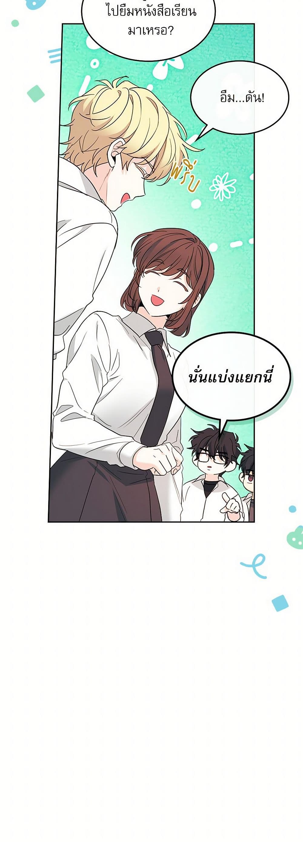 My Life as an Internet Novel page 13