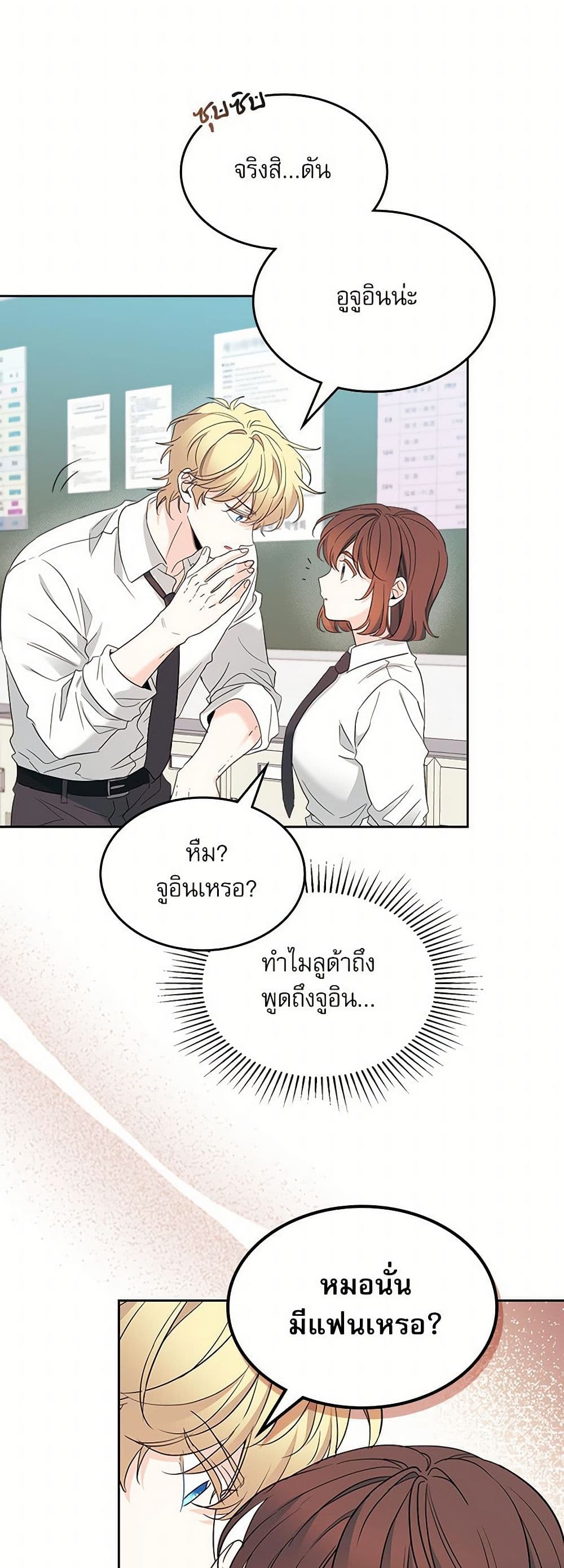 My Life as an Internet Novel page 14
