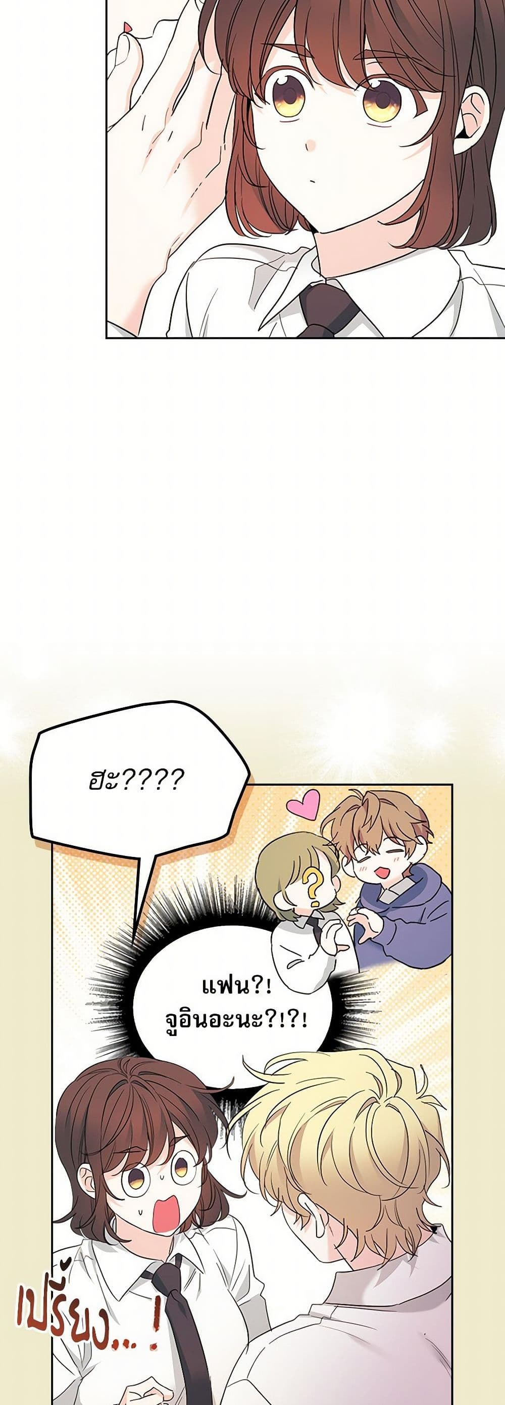 My Life as an Internet Novel page 15