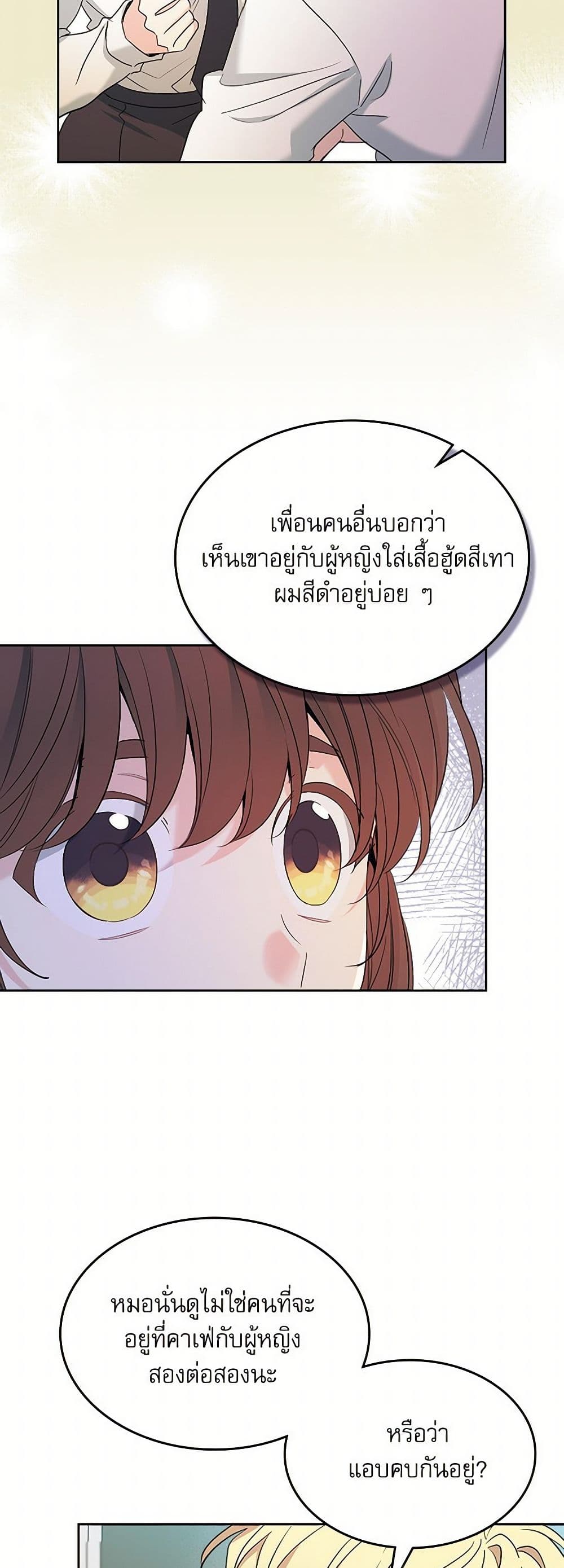 My Life as an Internet Novel page 16