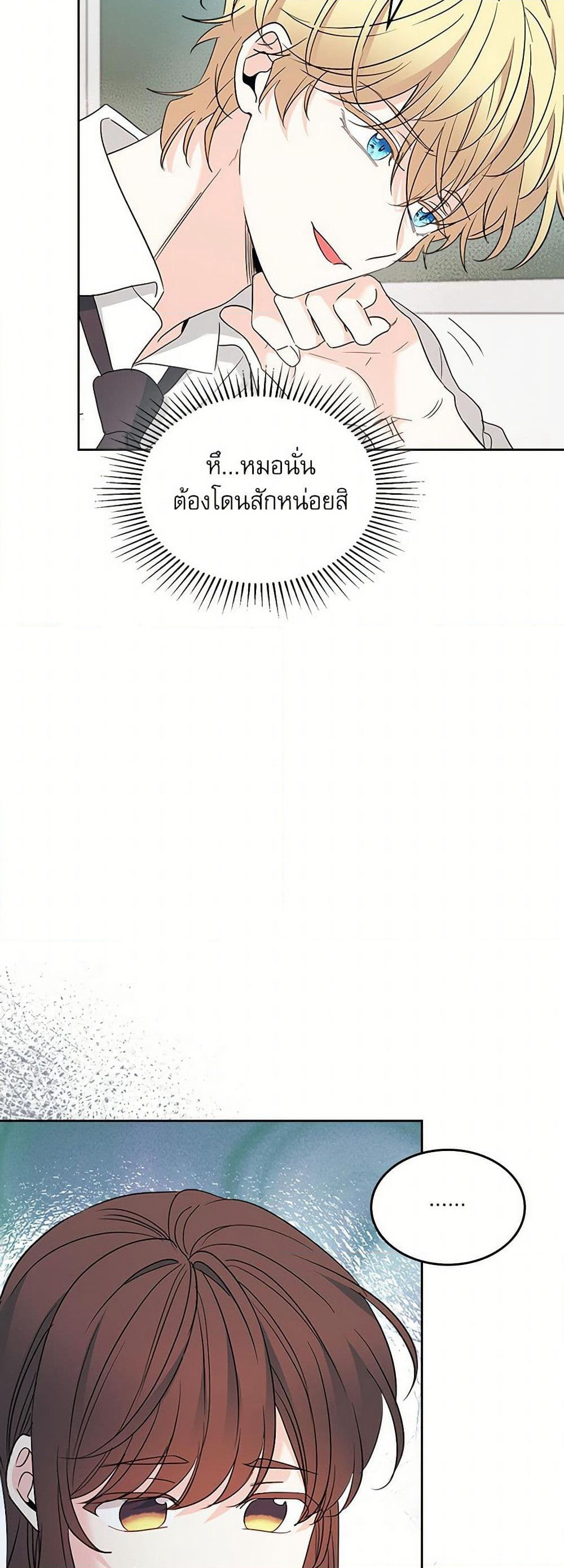 My Life as an Internet Novel page 17