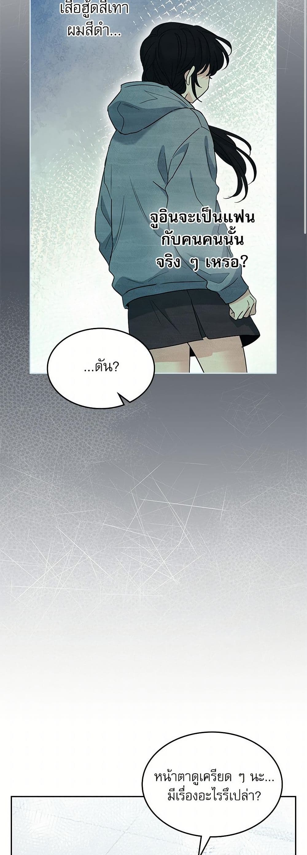 My Life as an Internet Novel page 19