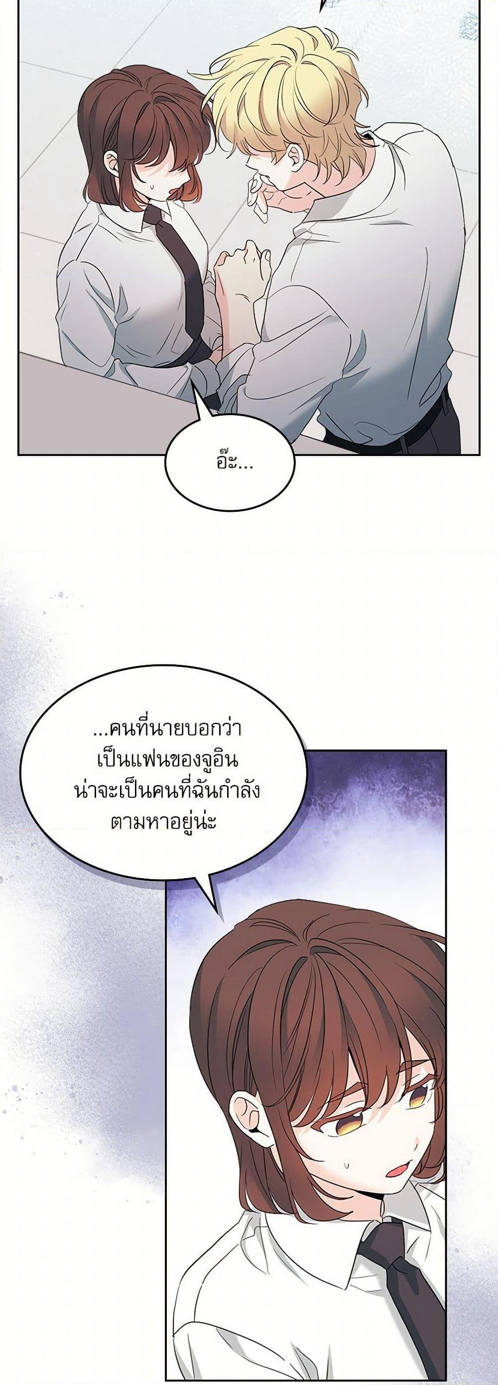 My Life as an Internet Novel page 20