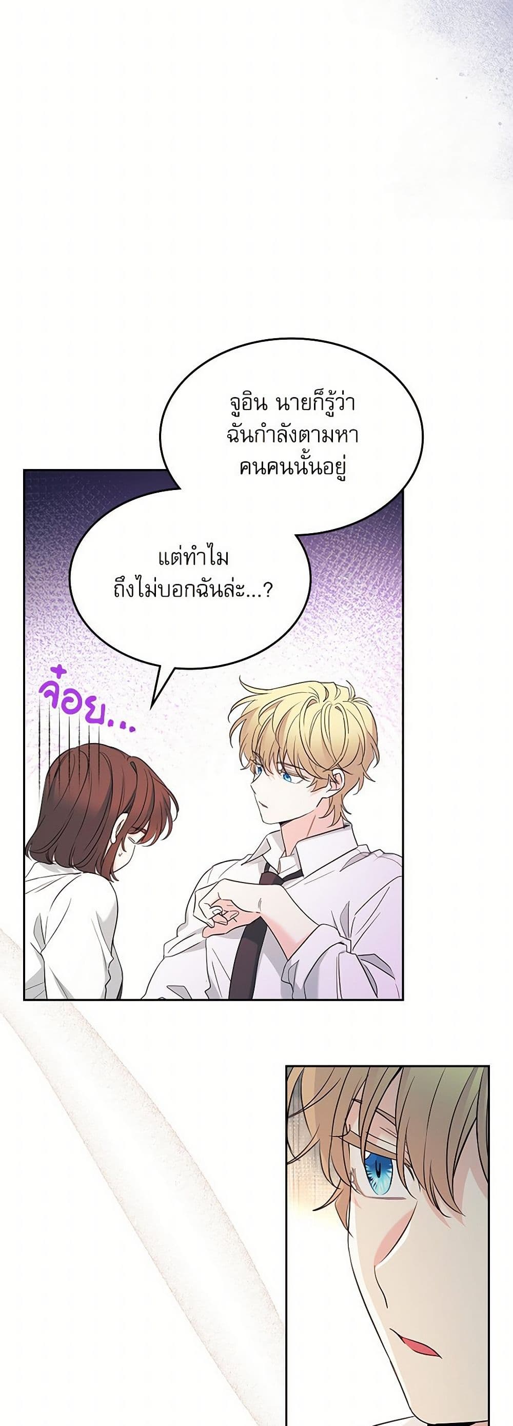 My Life as an Internet Novel page 21