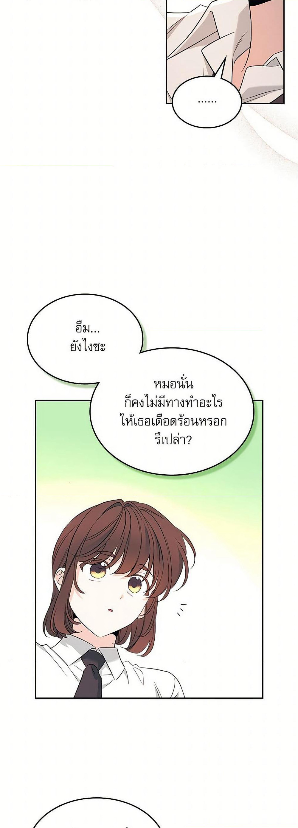 My Life as an Internet Novel page 22