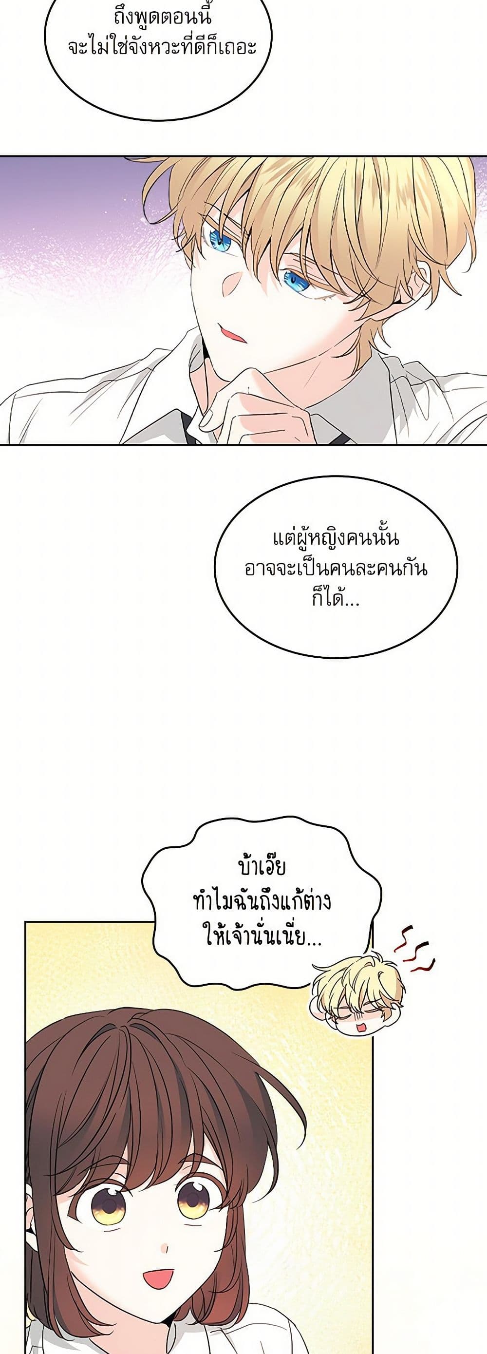 My Life as an Internet Novel page 23