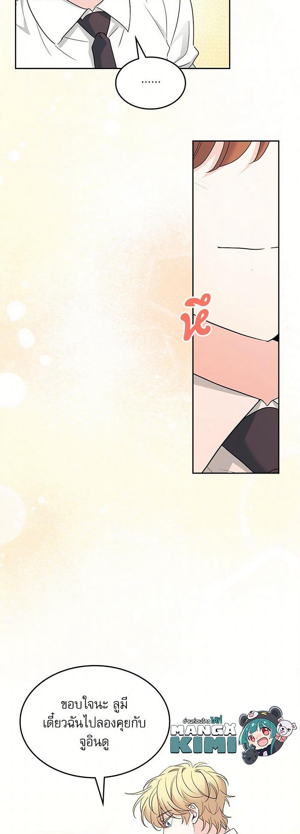 My Life as an Internet Novel page 24