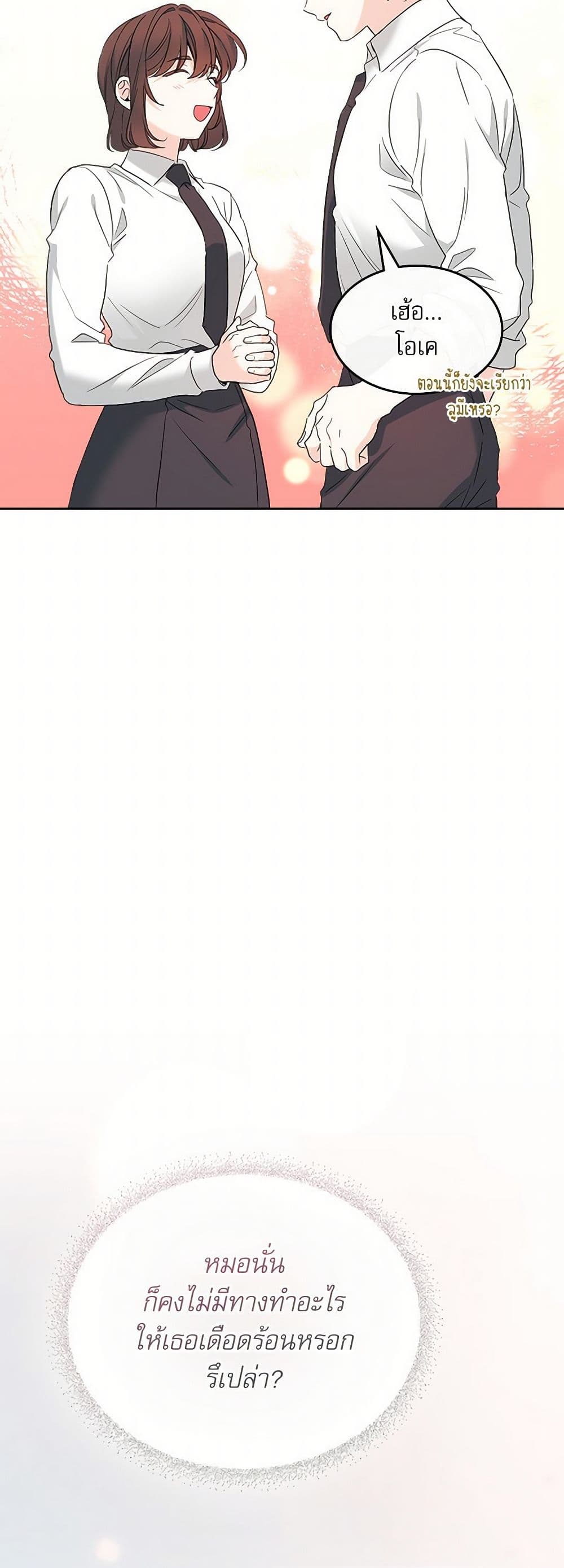 My Life as an Internet Novel page 25
